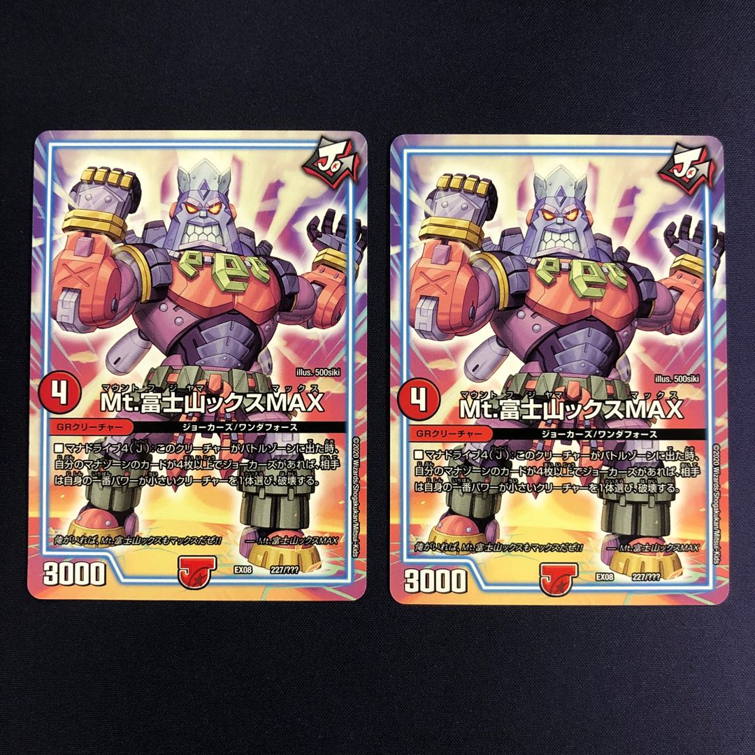 Mt.富士山ックスMAX 2枚