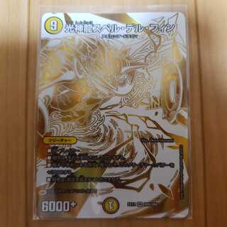 光神龍スペル・デル・フィン