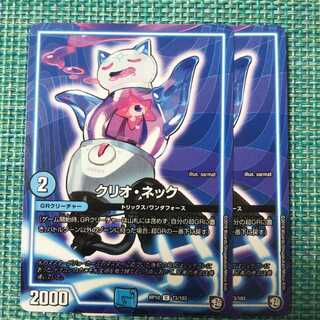 クリオ・ネック ４枚セット① 256