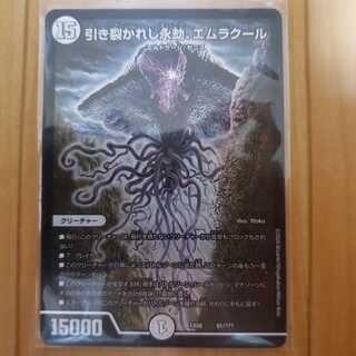 引き裂かれし永劫、エムラクール