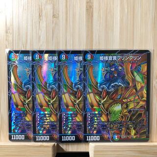 姫様宣言プリンプリン