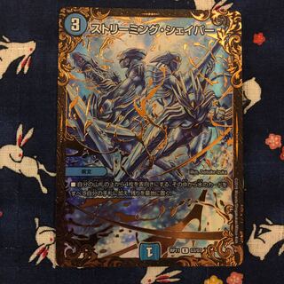 ストリーミング・シェイパー