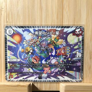 希望のジョー星 R