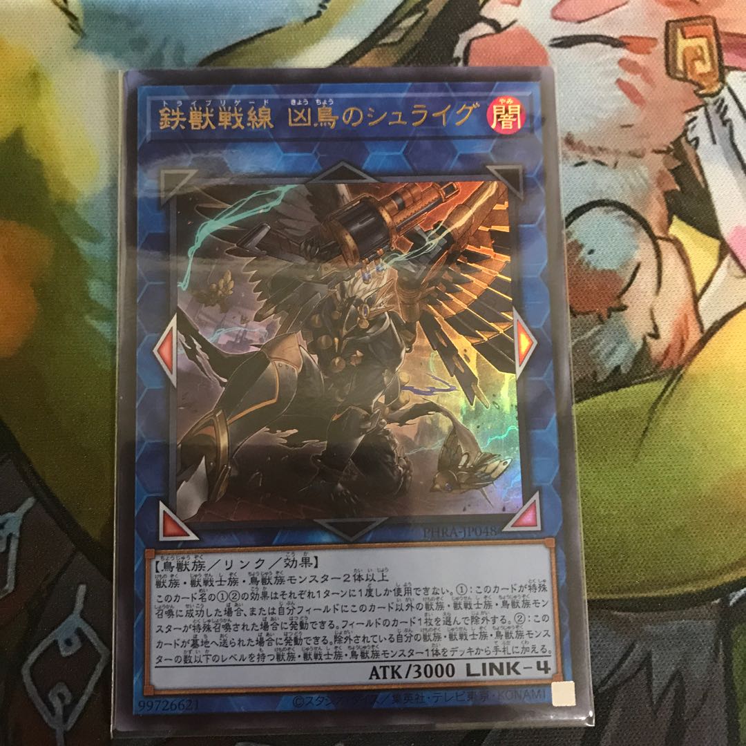 複数購入☆割有 鉄獣戦線 凶鳥のシュライグ