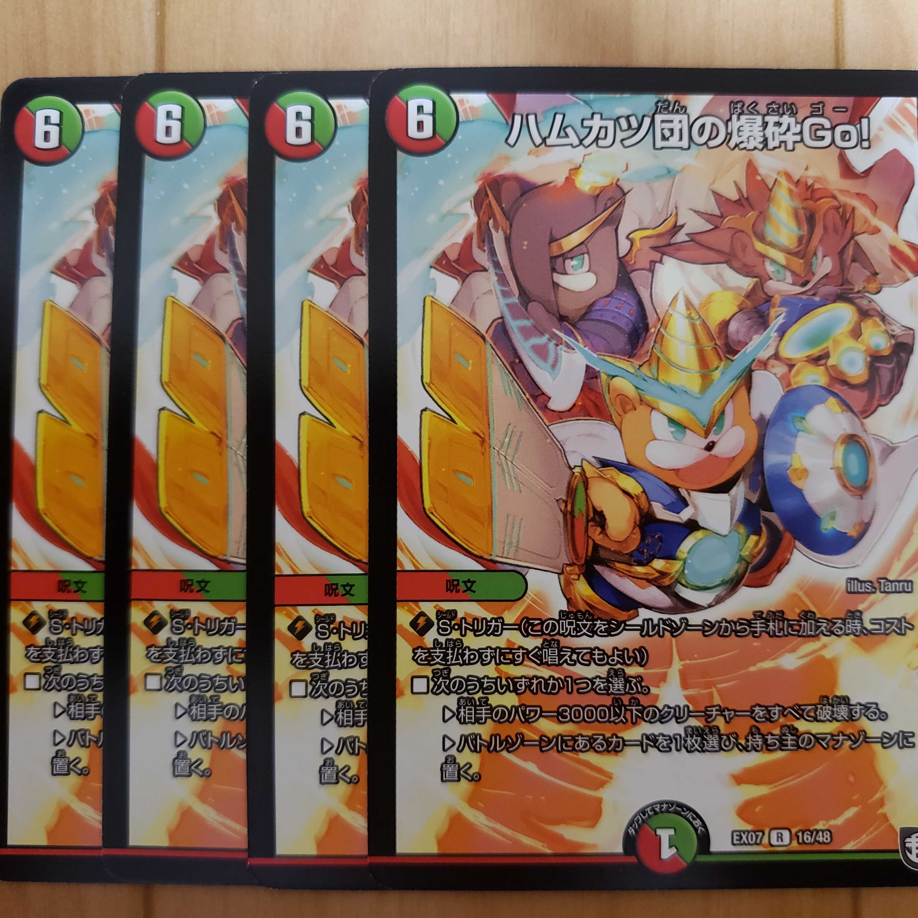 ハムカツ団の爆砕Go!