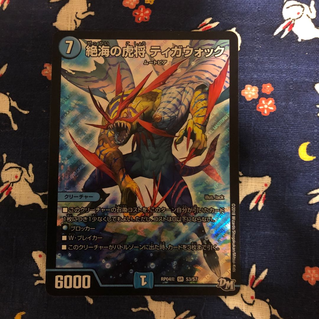 絶海の虎将 ティガウォック