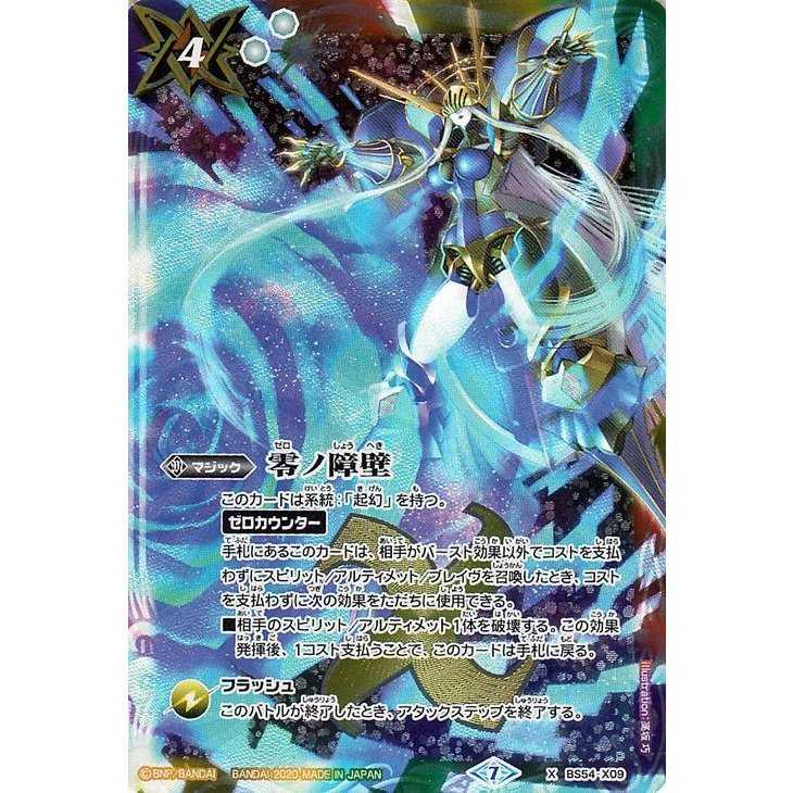 バトスピ/零の障壁