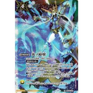 バトスピ/零の障壁