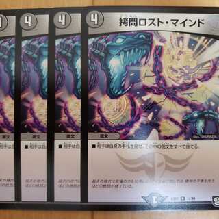 拷問ロスト・マインド