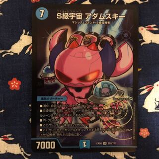 S級宇宙 アダムスキー