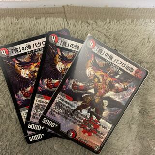 「貪」の鬼 バクロ法師