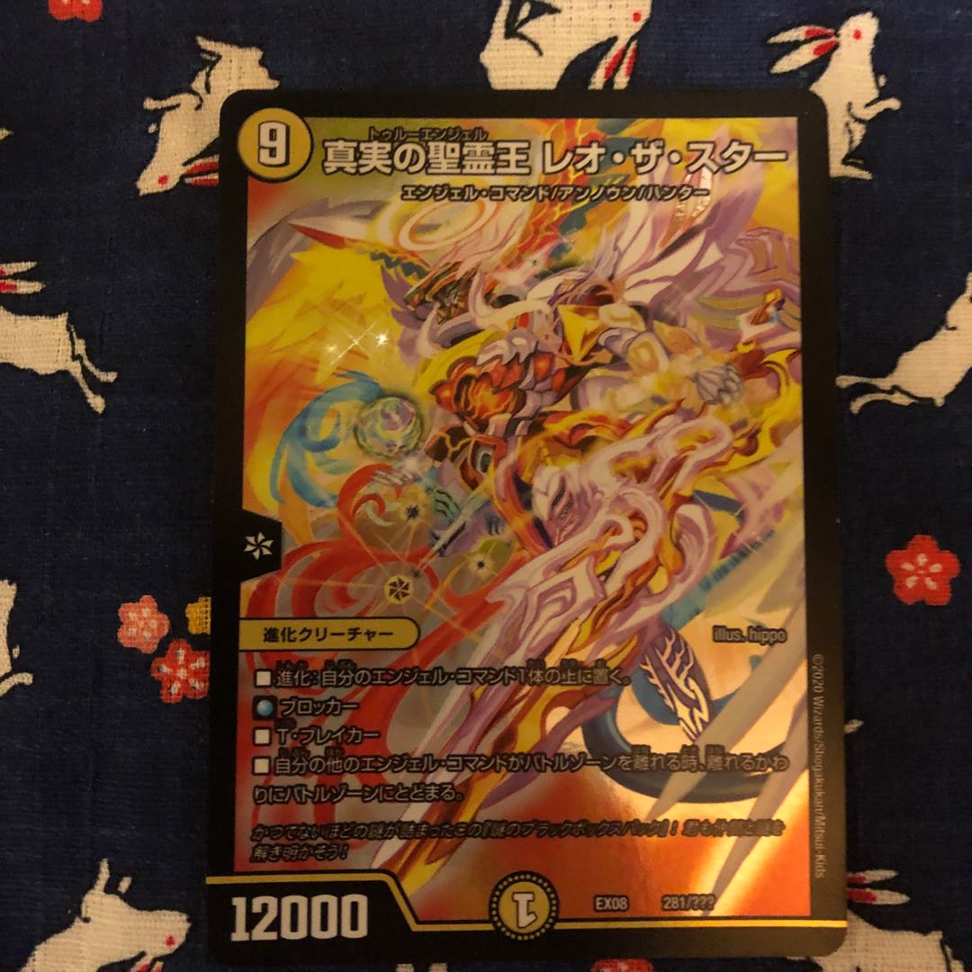 真実の聖霊王 レオ・ザ・スター