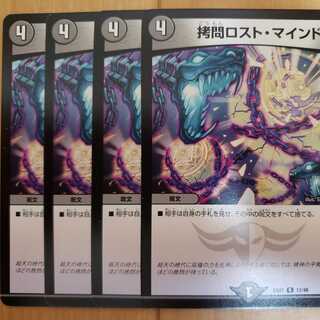 拷問ロスト・マインド