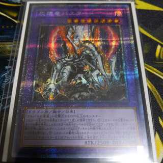 灰燼竜バスタード