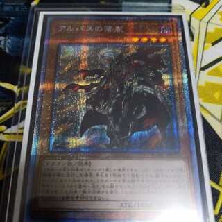 アルバスの落胤