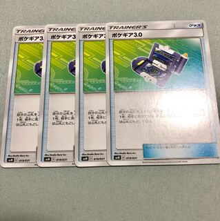 ポケギア3.0 ４枚