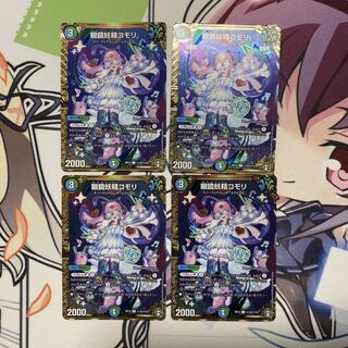 眼鏡妖精コモリ　4枚