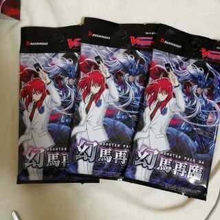 幻馬再臨　RR以上確定　3パックセット