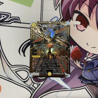 煌龍 サッヴァーク　1枚