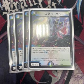 天災 デドダム 1枚