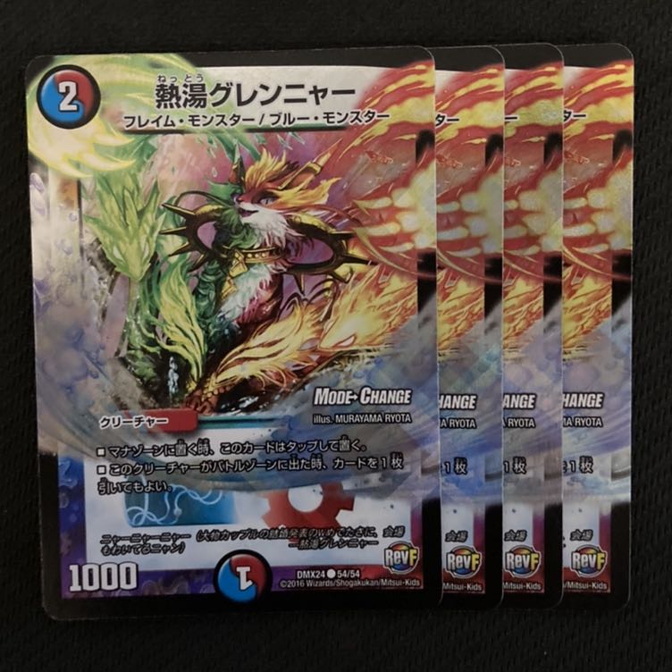 熱湯グレンニャー(MODE CHANGE) 4枚