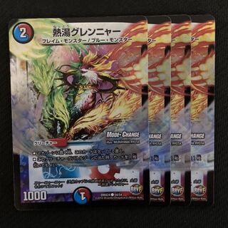 熱湯グレンニャー(MODE CHANGE) 4枚