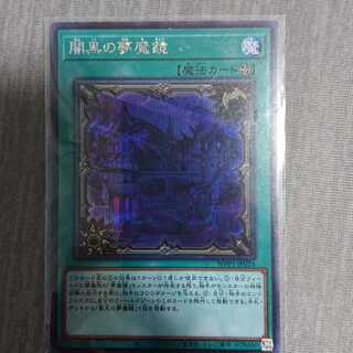 Dream Mirror of Terror Secret Rare