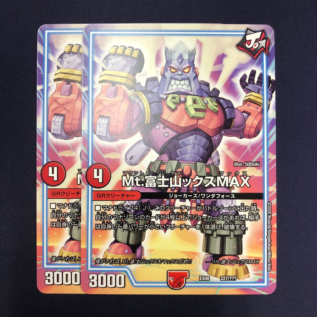 Mt.富士山ックスMAX 2枚