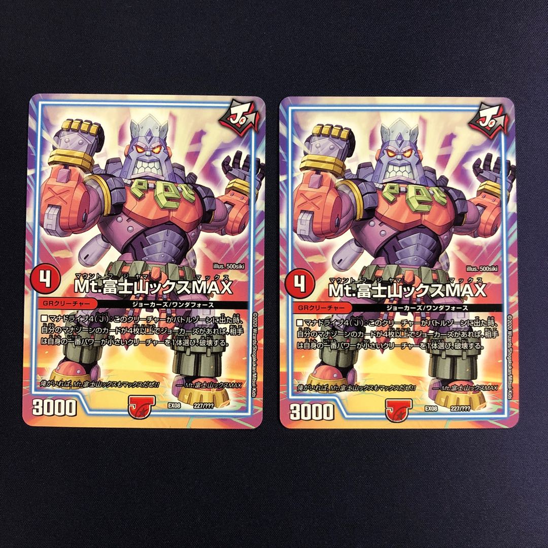 Mt.富士山ックスMAX 2枚