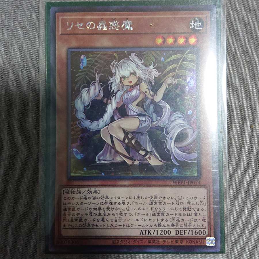 リセの蟲惑魔（日本版イラスト） シークレットレア