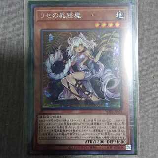 リセの蟲惑魔（日本版イラスト） シークレットレア