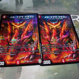 メガマグマドラゴン 2枚