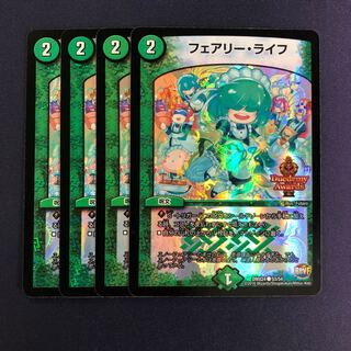 フェアリー・ライフ デュエデミー 4枚