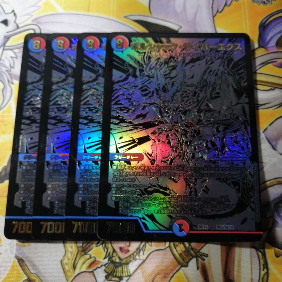 【翌日発送】ボルシャックサイバーエクス　SE 4枚