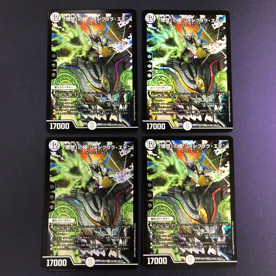 「理想」の極 シャングリラ・エデン 4枚