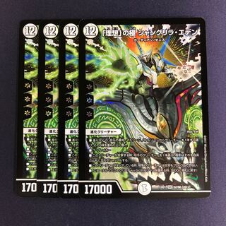 「理想」の極 シャングリラ・エデン 4枚