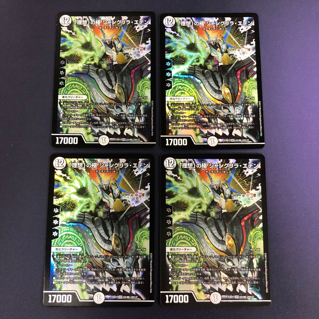 「理想」の極 シャングリラ・エデン 4枚