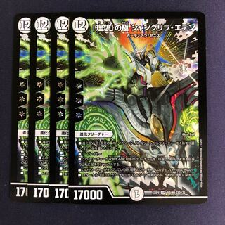 「理想」の極 シャングリラ・エデン 4枚