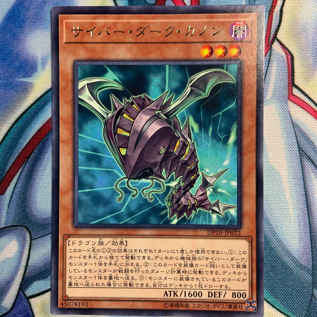 【R】サイバー・ダーク・カノン 2枚 DP18-JP022