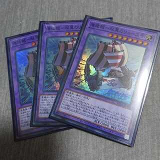 Umi Zouzou - Twin-Winged Luse - Super Rare 3-Card Set