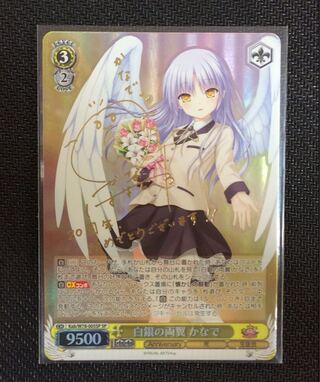 （美品）SSP 白銀の両翼 かなで kab/W78-005SP SP