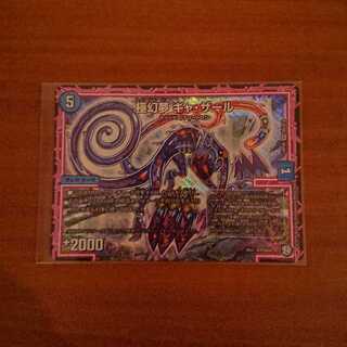 極幻夢 ギャ・ザール