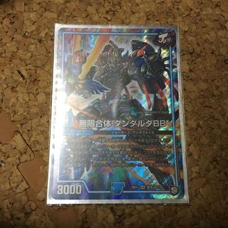 無限合体 ダンダルダBB