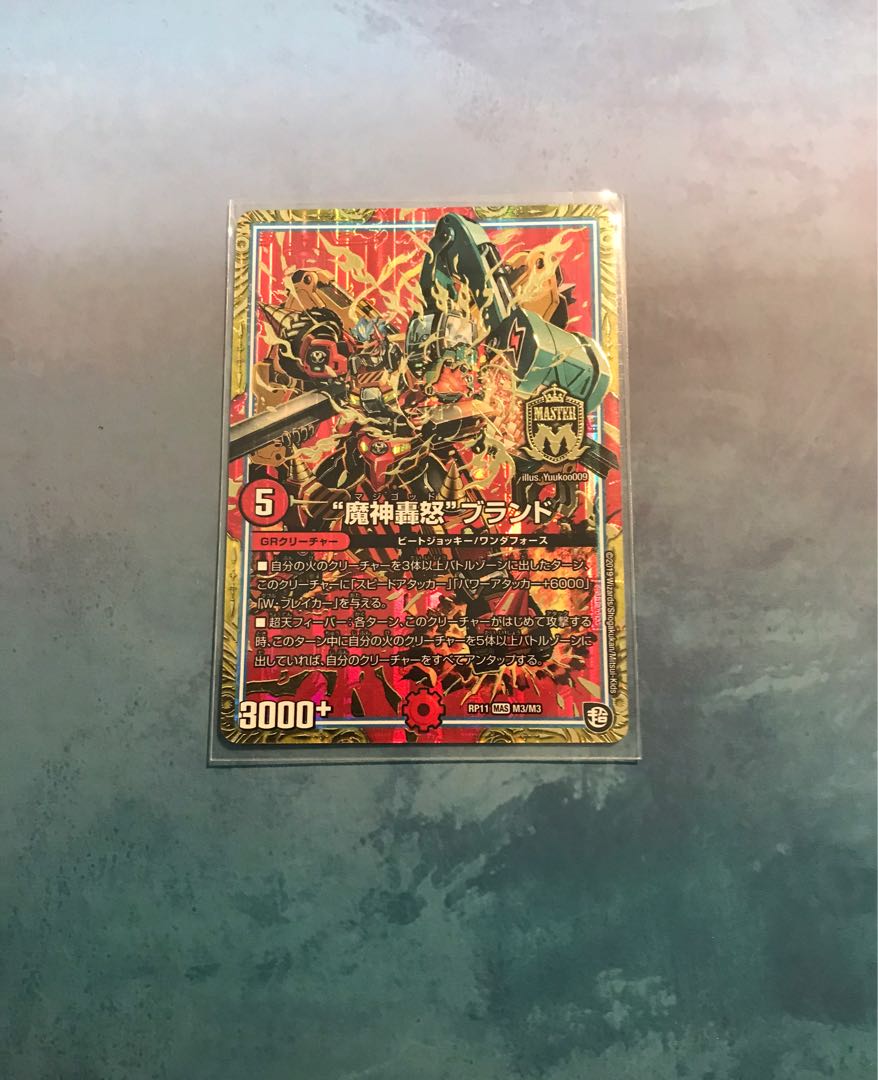 “魔神轟怒”ブランド おまけ付き 出品時最安値!