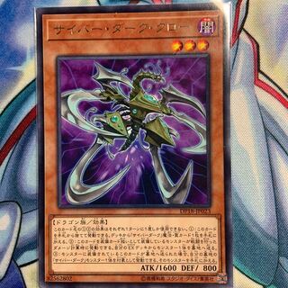 【R】サイバー・ダーク・クロー 1枚 DP18-JP023