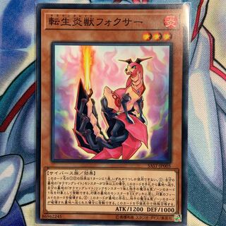 【N】転生炎獣フォクサー 1枚 SAST-JP005