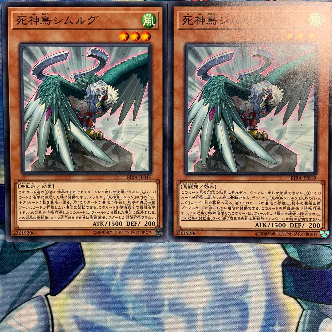 【N】死神鳥シムルグ 2枚 RIRA-JP019