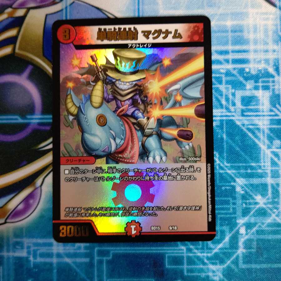 単騎連射 マグナム