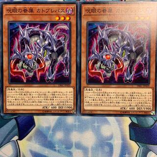 【N】呪眼の眷属 カトブレパス 2枚 DBIC-JP029