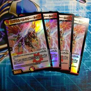 凰翔竜機バルキリー・ルピア ４枚セット